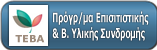 Πρόγραμμα Επισιτιστικής και Βασικής Υλικής Συνδρομής / ΤΕΒΑ